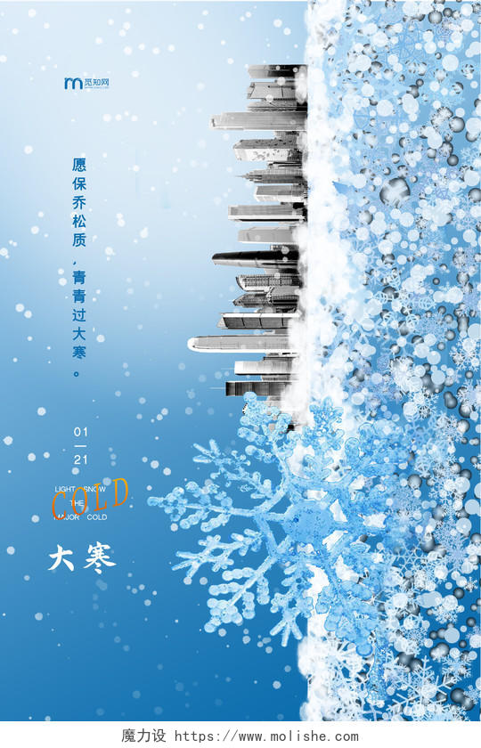蓝色雪花梦幻24二十四节气大寒海报
